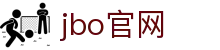 jbo官网-Dota2、LoL、CSGO等电竞赛事竞猜